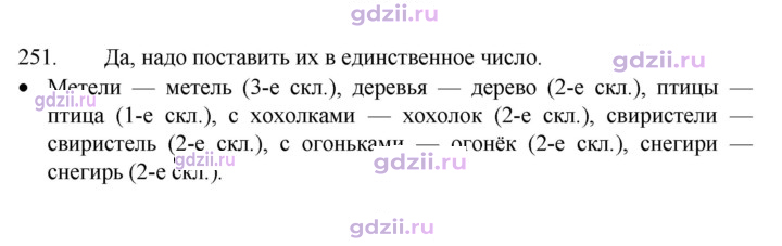 Скан решения номера 251