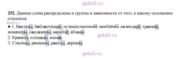 Скан решения номера 252