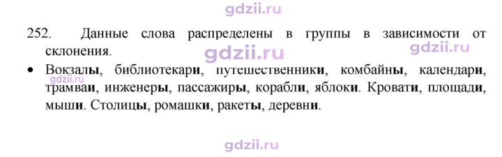 Скан решения номера 252