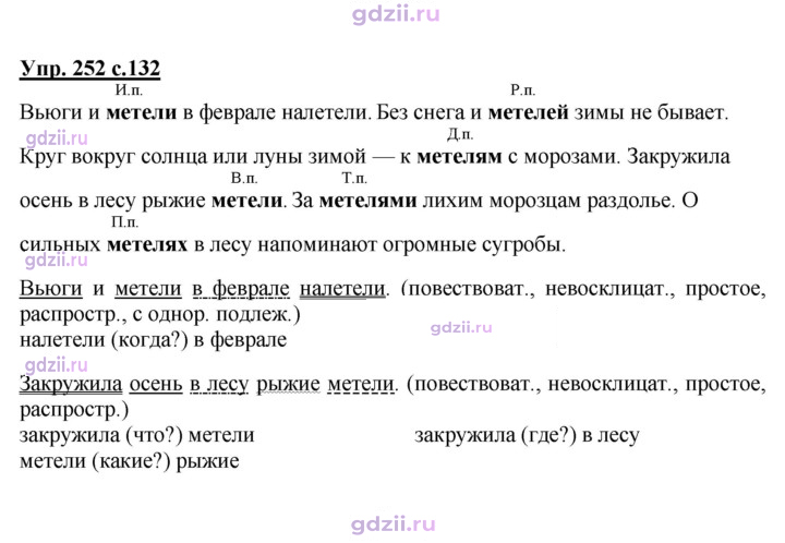 Скан решения номера 252