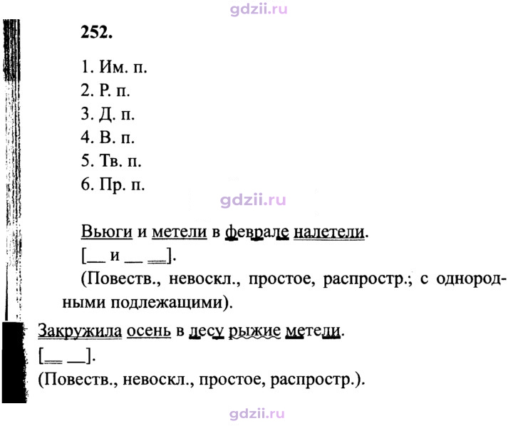 Скан решения номера 252