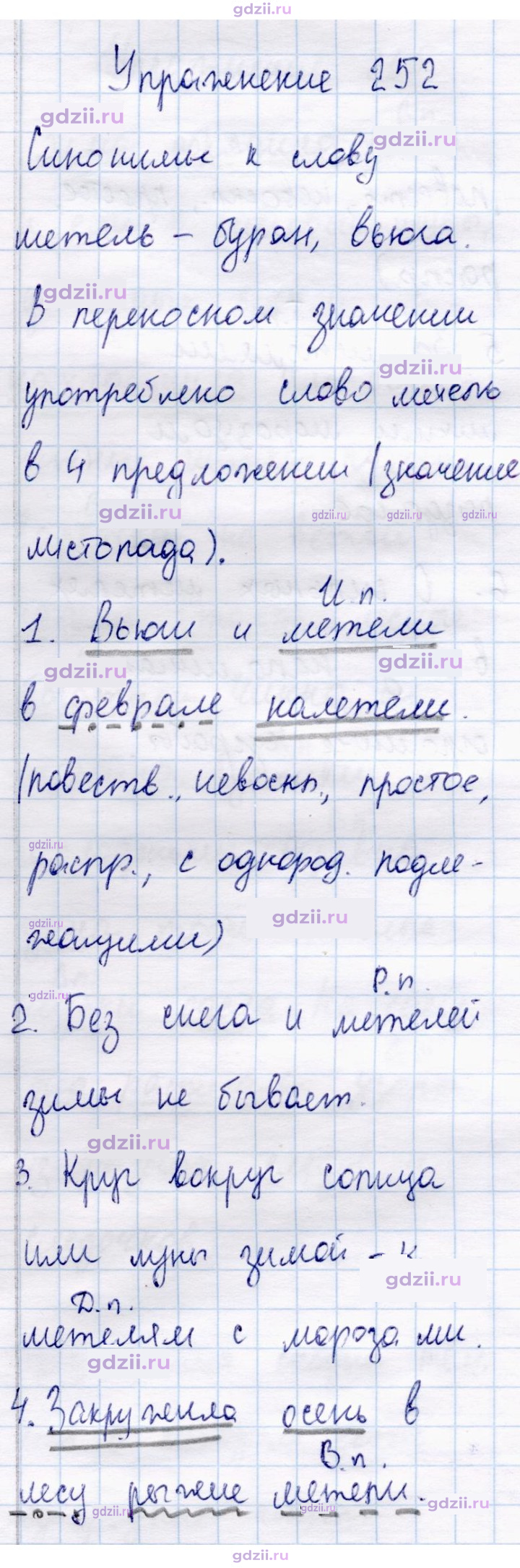 Скан решения номера 252