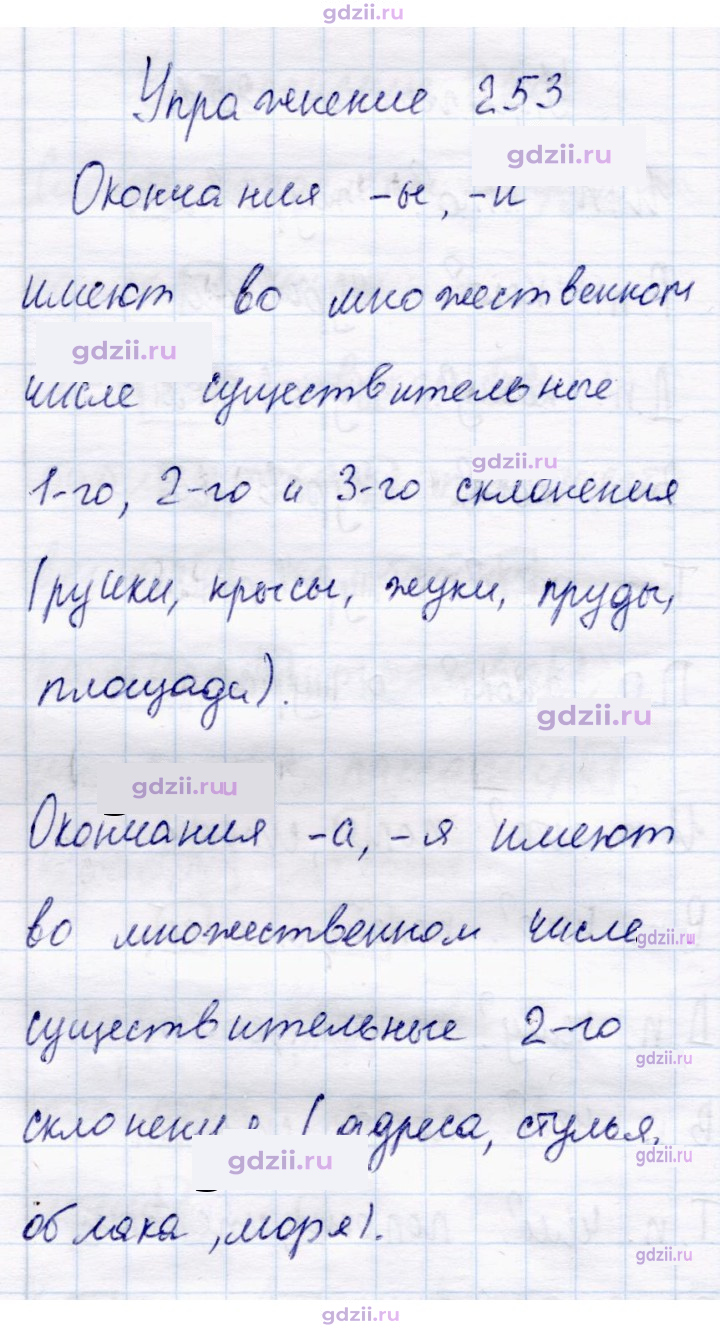 Скан решения номера 253