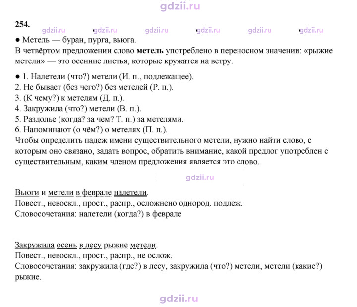 Скан решения номера 254