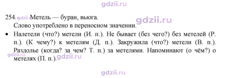 Скан решения номера 254
