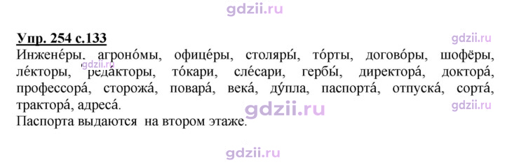 Скан решения номера 254