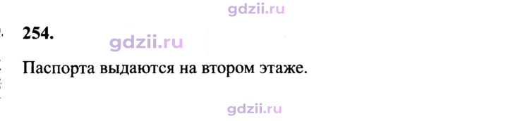 Скан решения номера 254