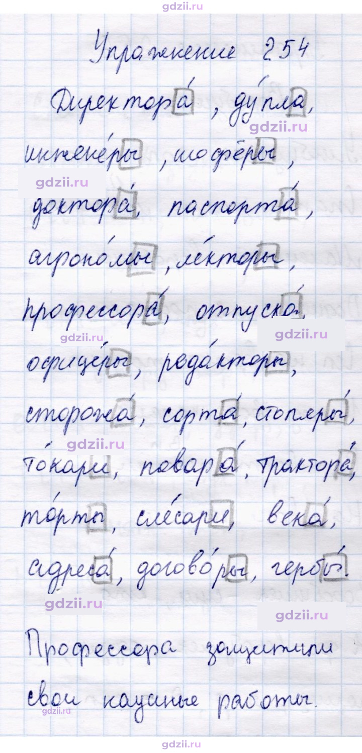 Скан решения номера 254