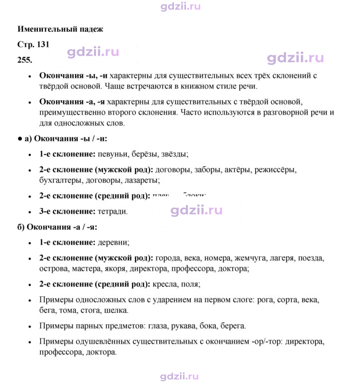 Скан решения номера 255