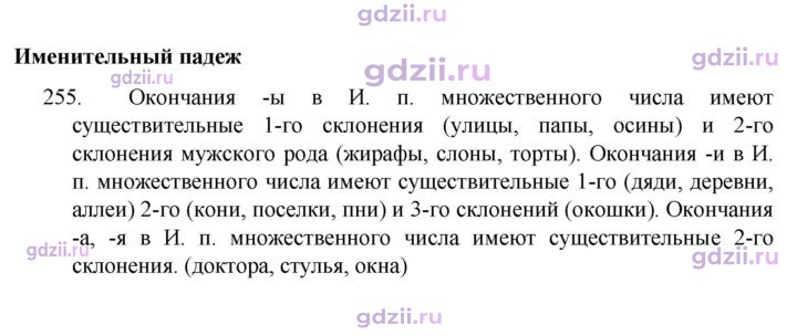Скан решения номера 255
