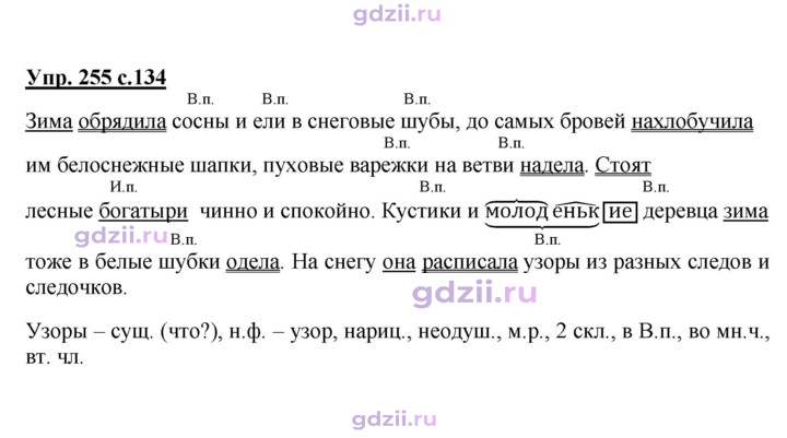 Скан решения номера 255