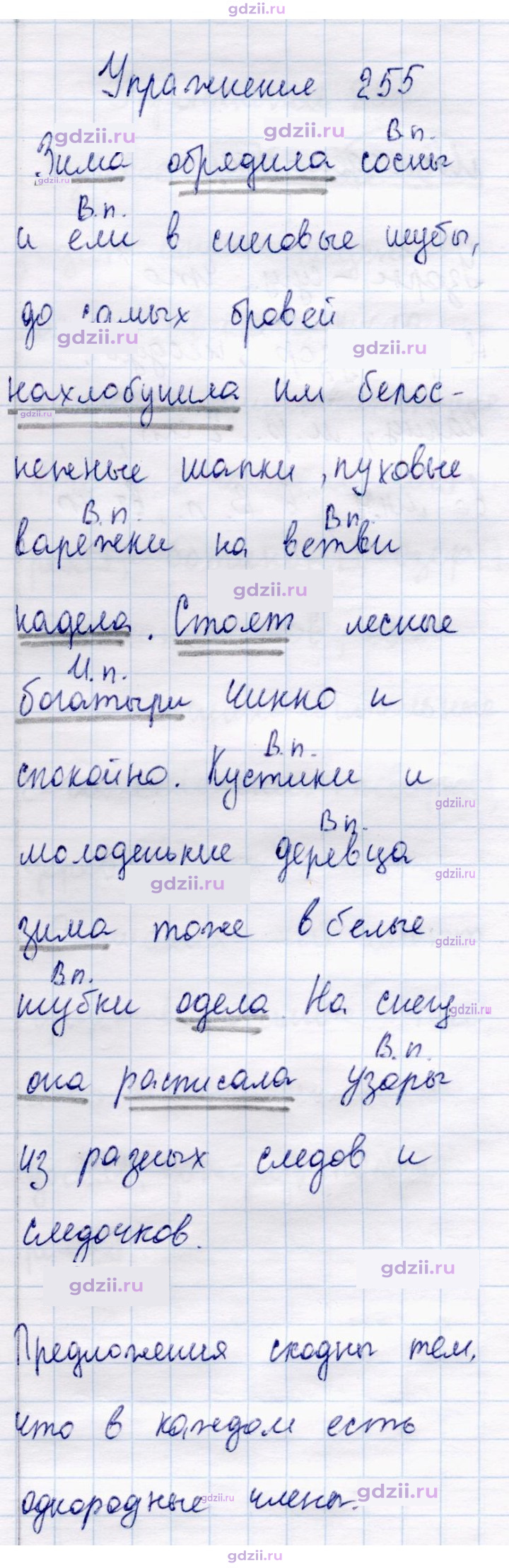 Скан решения номера 255