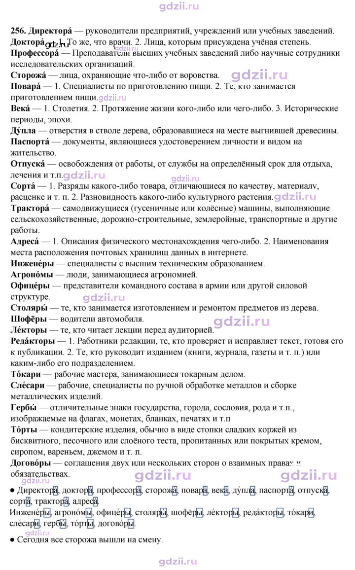 Скан решения номера 256
