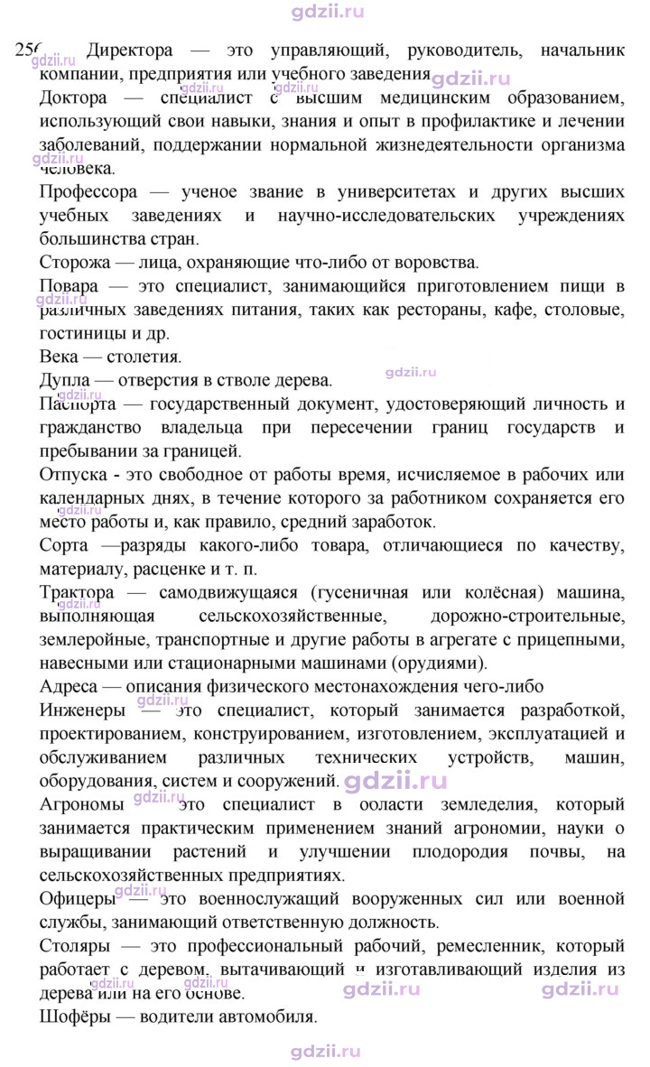 Скан решения номера 256