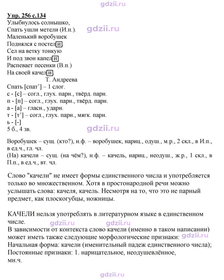 Скан решения номера 256