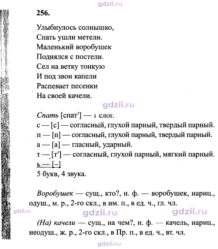 Скан решения номера 256