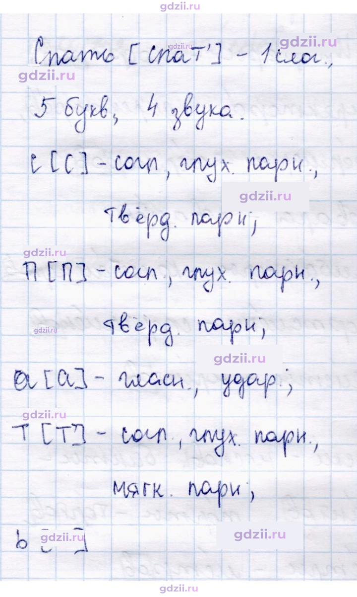 Скан решения номера 256