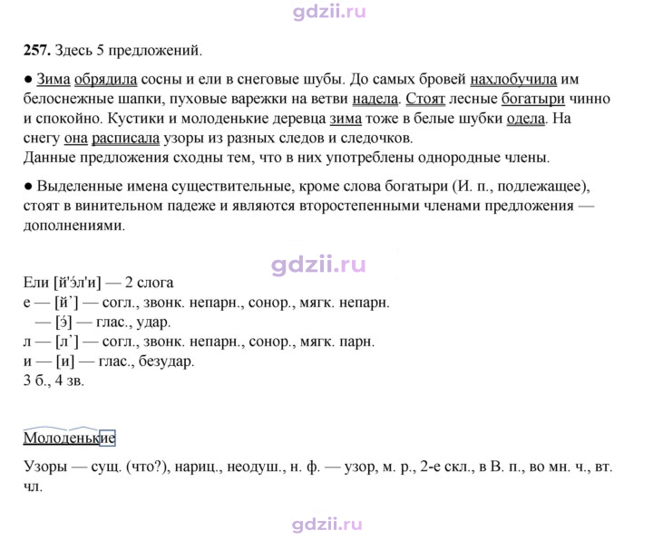Скан решения номера 257