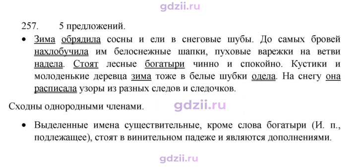 Скан решения номера 257