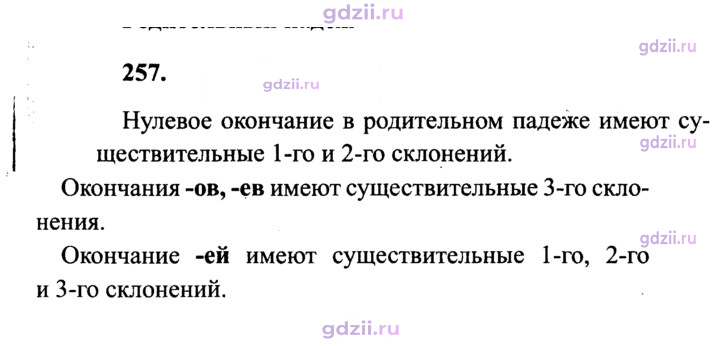 Скан решения номера 257