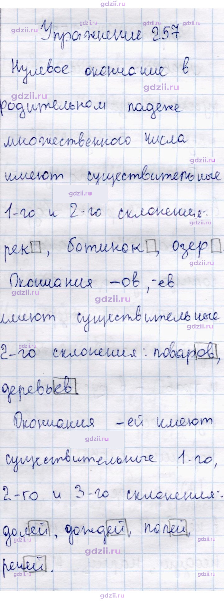 Скан решения номера 257