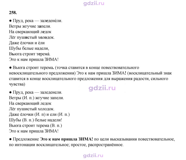 Скан решения номера 258