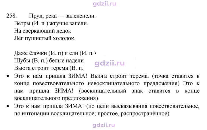 Скан решения номера 258