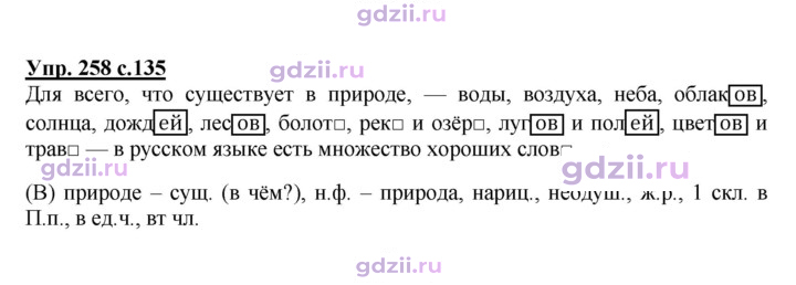 Скан решения номера 258