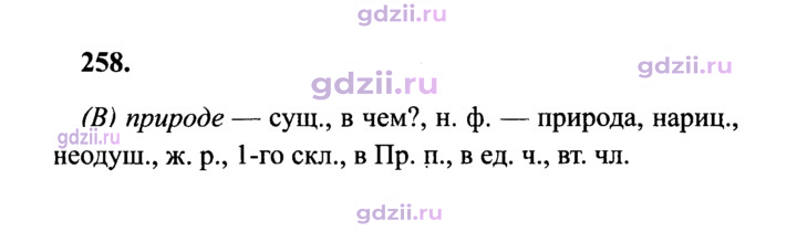 Скан решения номера 258