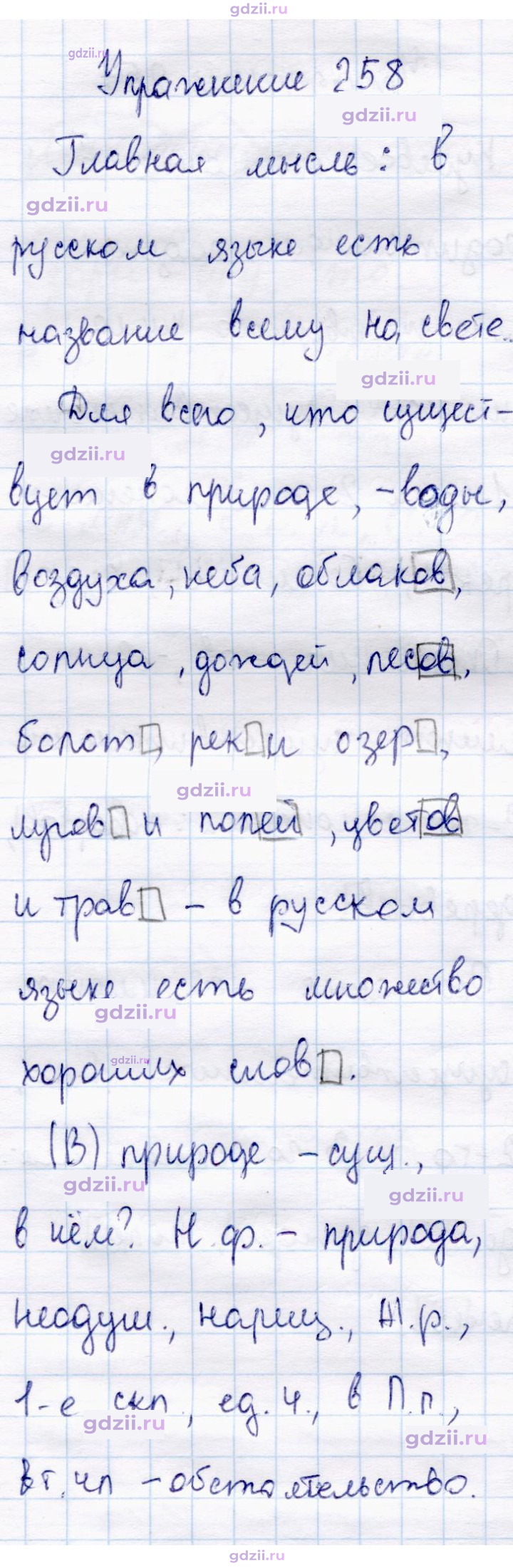 Скан решения номера 258
