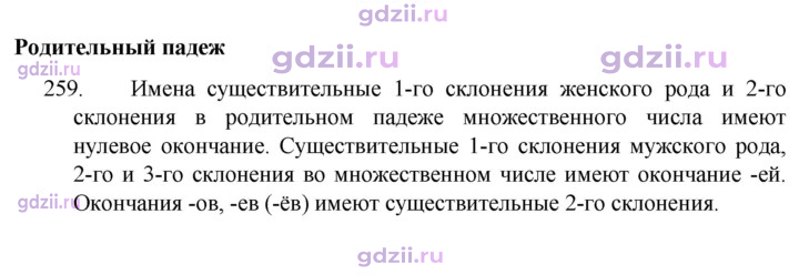 Скан решения номера 259