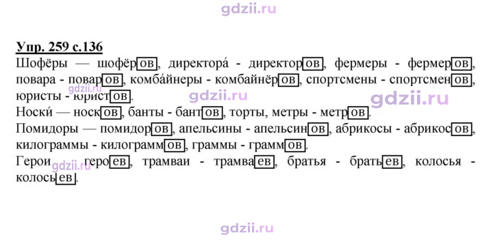 Скан решения номера 259