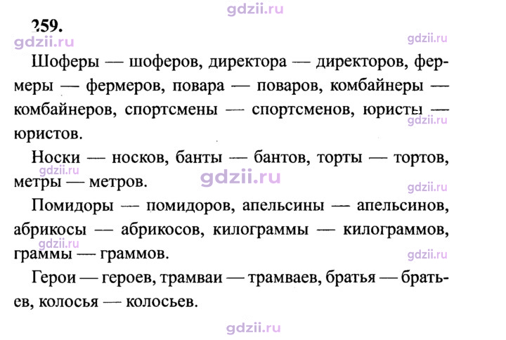 Скан решения номера 259