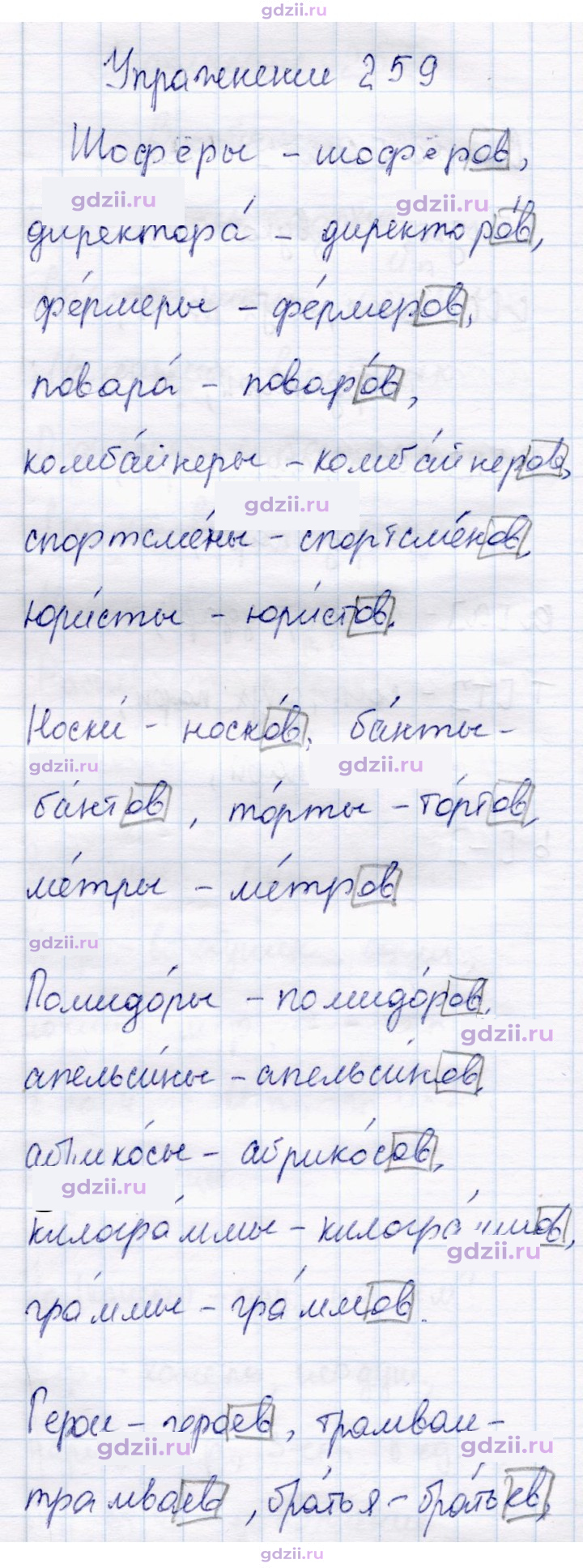 Скан решения номера 259