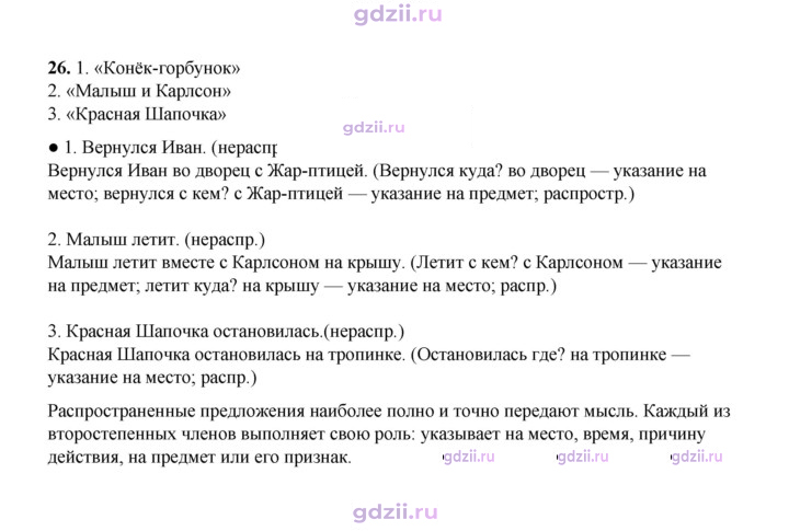Скан решения номера 26
