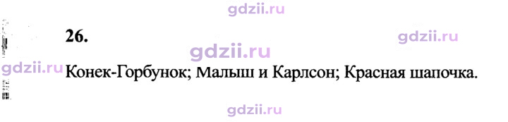Скан решения номера 26