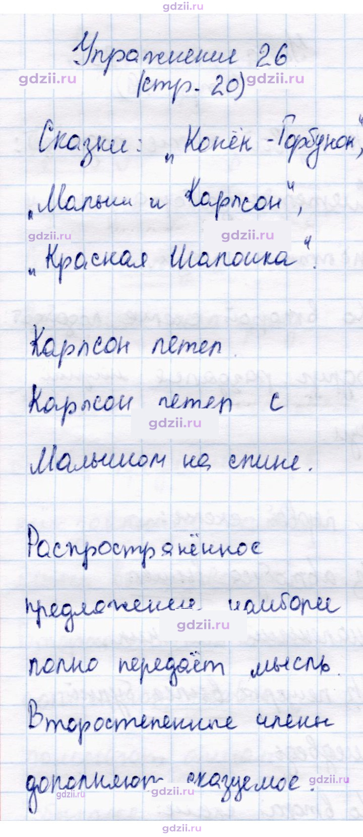 Скан решения номера 26