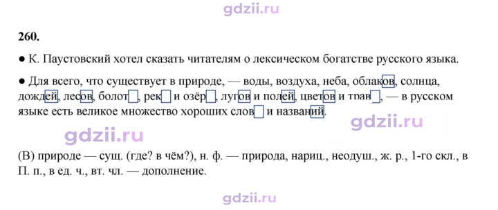 Скан решения номера 260