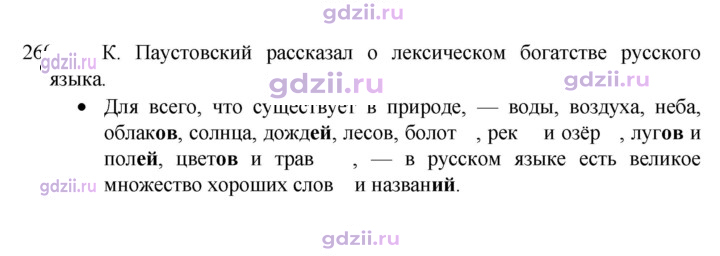 Скан решения номера 260