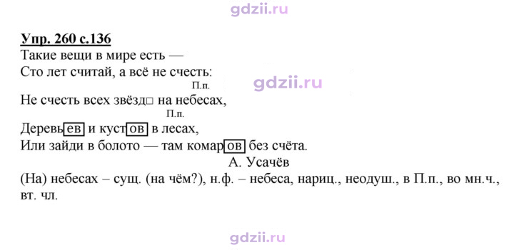 Скан решения номера 260