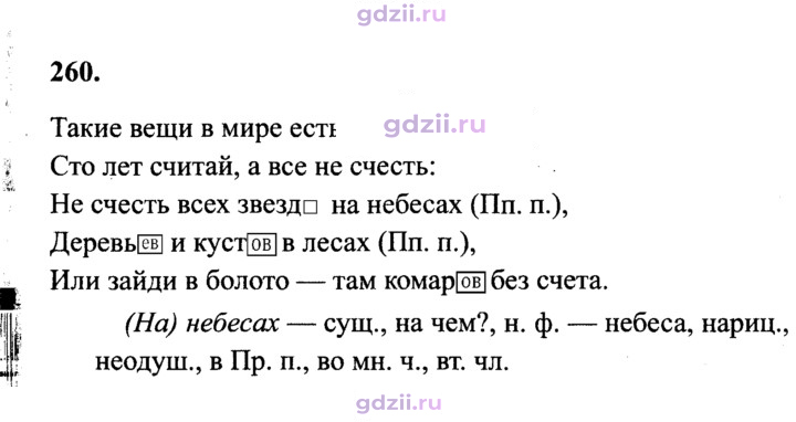Скан решения номера 260