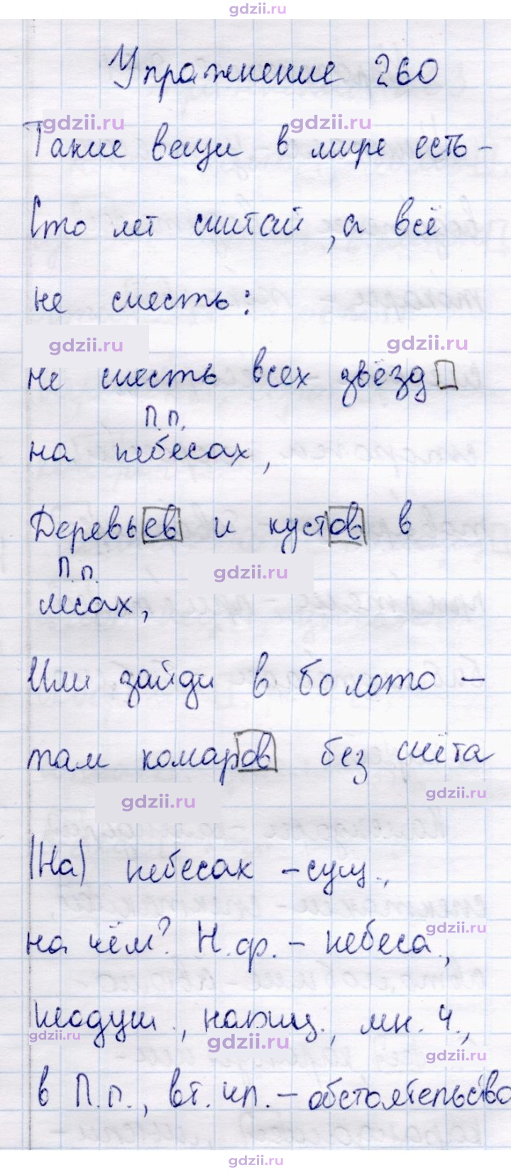 Скан решения номера 260