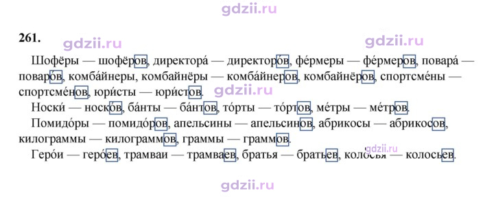 Скан решения номера 261