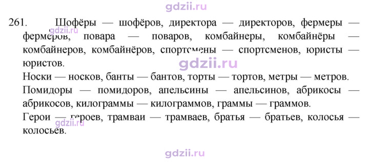 Скан решения номера 261