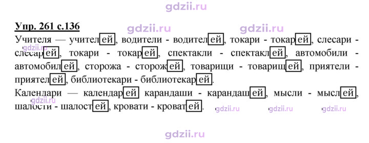 Скан решения номера 261