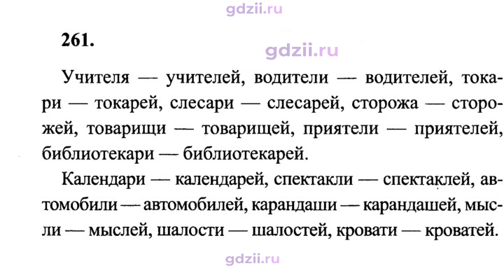 Скан решения номера 261