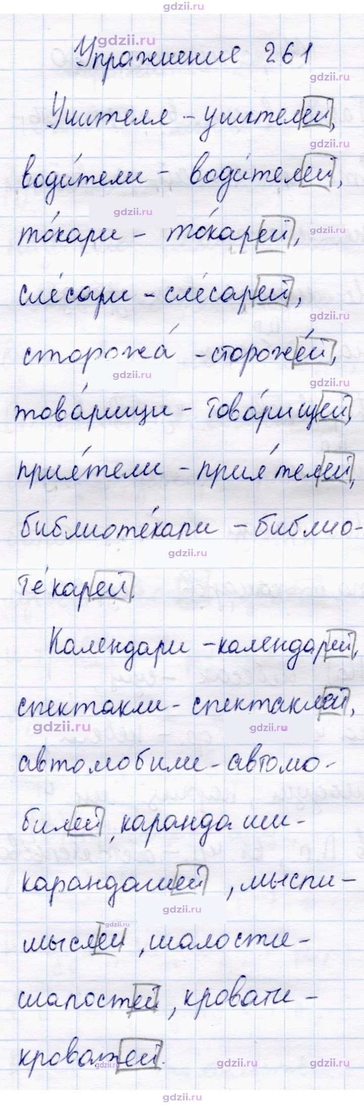 Скан решения номера 261