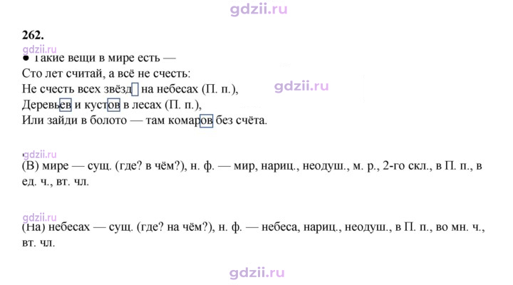Скан решения номера 262