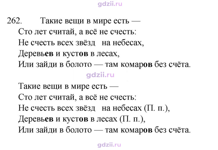 Скан решения номера 262