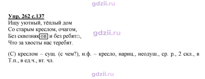 Скан решения номера 262